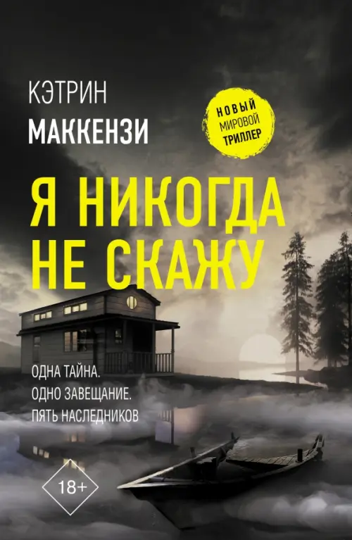 

Я никогда не скажу, Чёрный