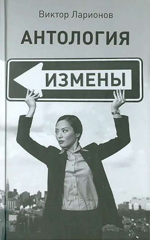 

Антология измены, Серый
