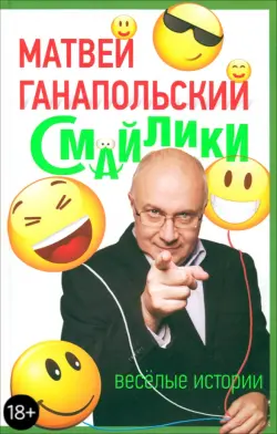 Смайлики