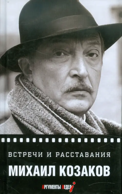 

Встречи и расставания, Серый