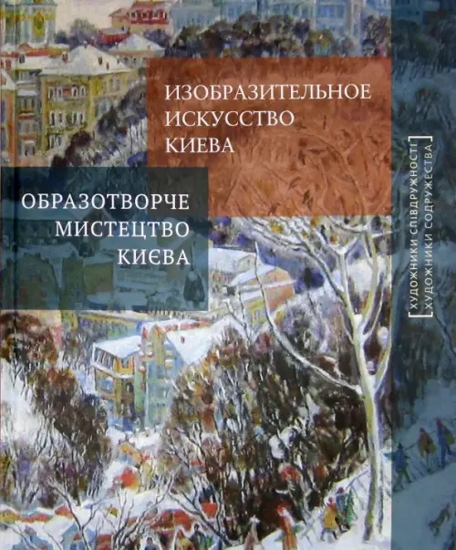 

Изобразительное искусство Киева, Зелёный