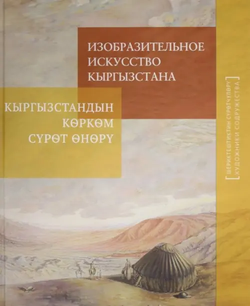 

Изобразительное искусство Кыргызстана, Жёлтый