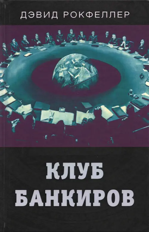 

Клуб банкиров, Чёрный