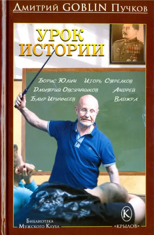 

Урок истории