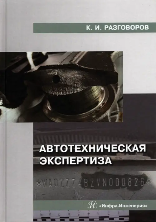 

Автотехническая экспертиза, Серый