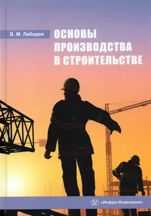 

Основы производства в строительстве, Фиолетовый