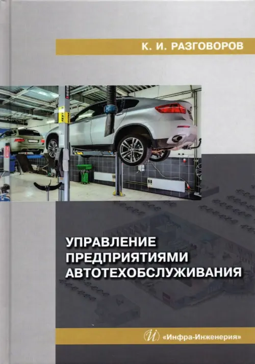 

Управление предприятиями автотехобслуживания, Серый