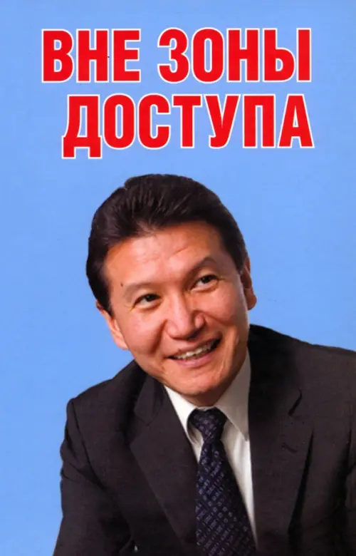 

Вне зоны доступа, Голубой