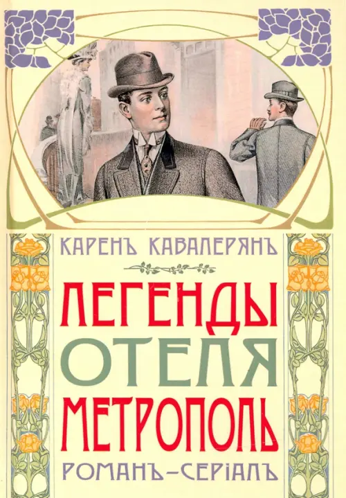 

Метрополь, Жёлтый