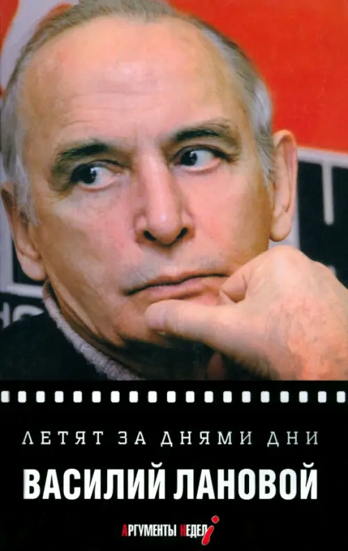 

Летят за днями дни...