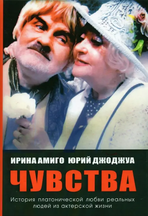 

Чувства. Платоническая любовь