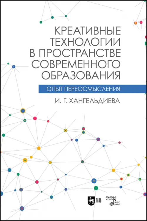 

Креативные технологии в пространстве современного образования, Белый