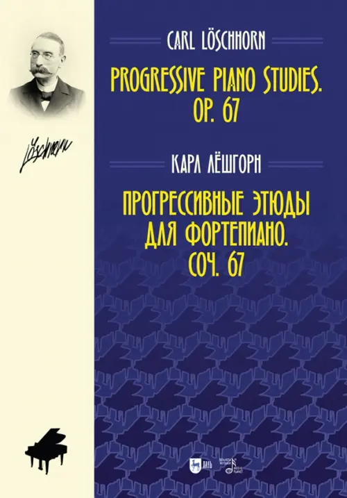 

Прогрессивные этюды для фортепиано. Сочинение 67., Фиолетовый