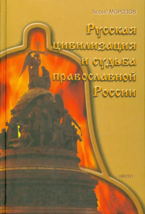 

Русская цивилизация и судьба православной России, Жёлтый