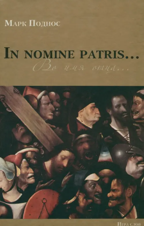 

In nomine patris… ("Во имя отца…"), Жёлтый
