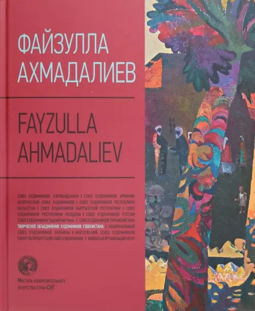 

Файзулла Ахмадалиев. Альбом, Красный