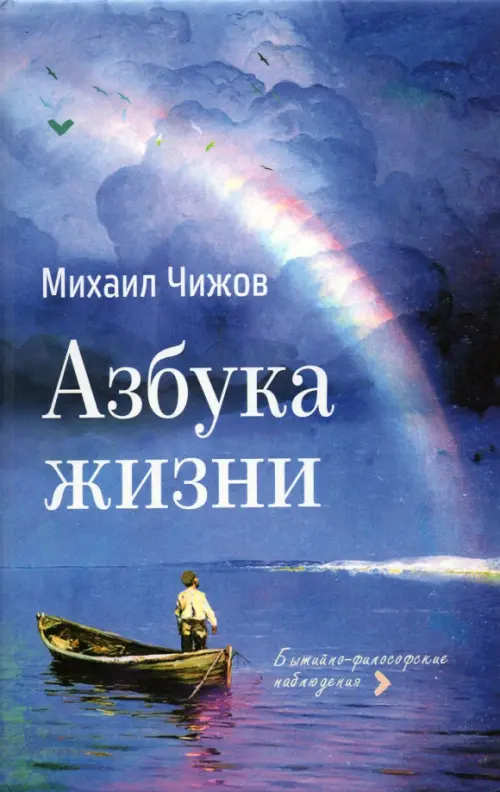 

Азбука жизни, Голубой