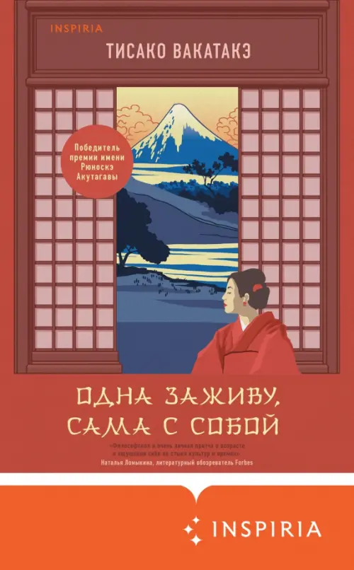 

Одна заживу, сама с собой, Оранжевый