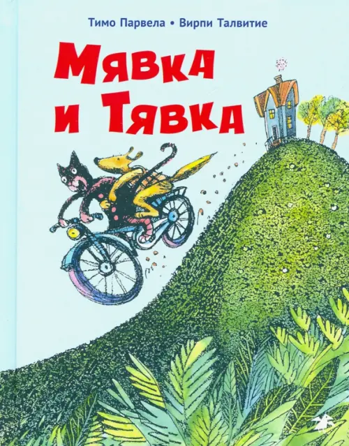 

Мявка и Тявка, Голубой