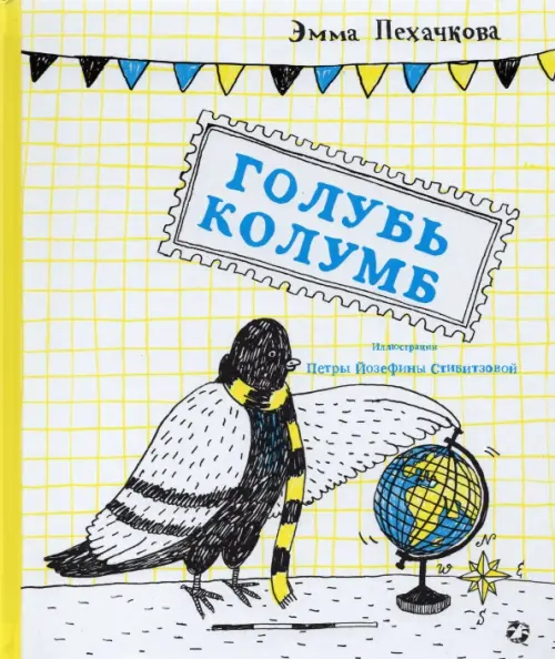 

Голубь Колумб, Белый