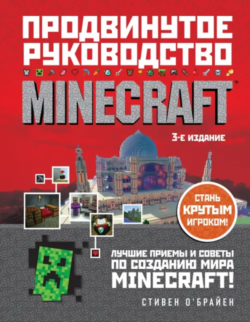 

Minecraft. Продвинутое руководство, Красный