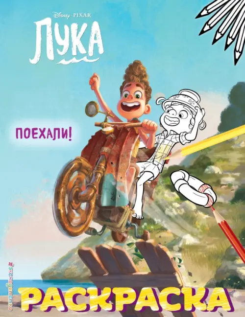 

Поехали!, Голубой