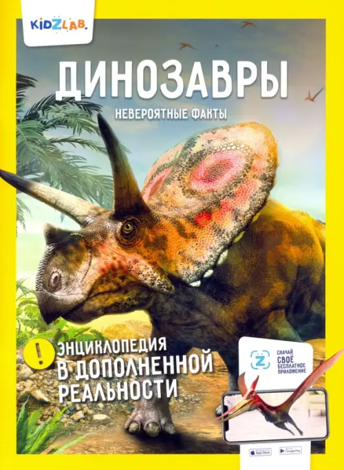 

Динозавры. Невероятные факты, Оранжевый