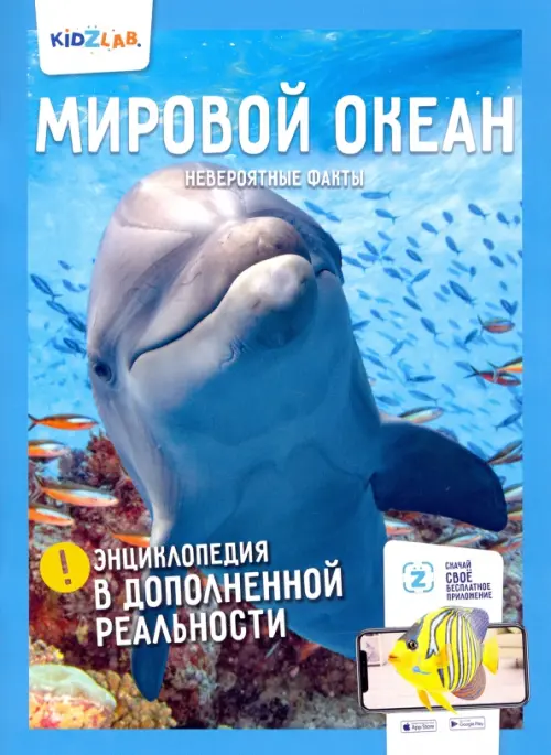 

Мировой океан. Невероятные факты, Голубой