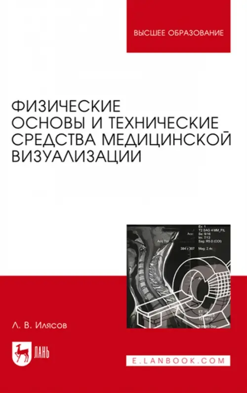 

Физические основы и технические средства медицинской визуализации, Красный