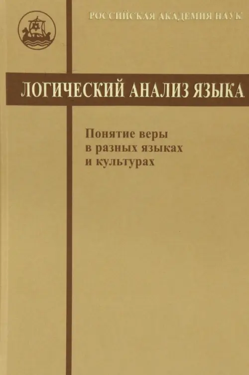 

Логический анализ языка. Понятие веры в разных языках, Оранжевый