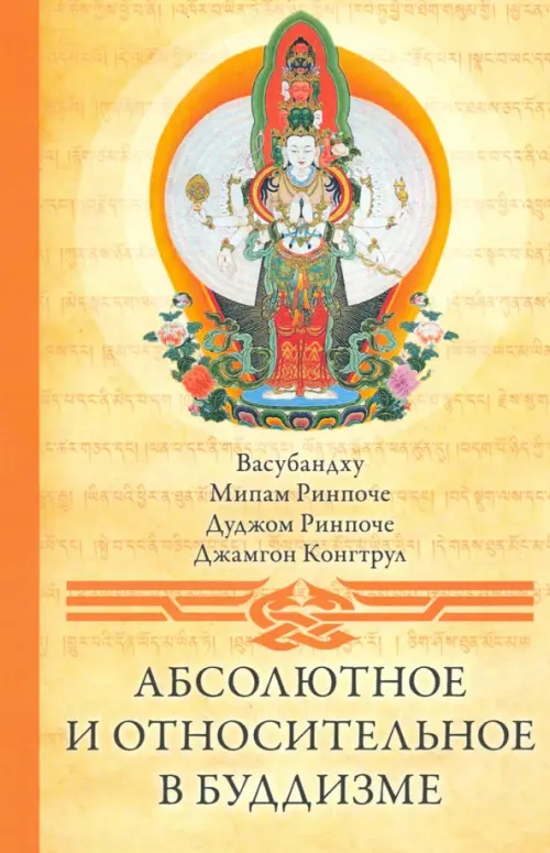 

Абсолютное и относительное в буддизме, Жёлтый