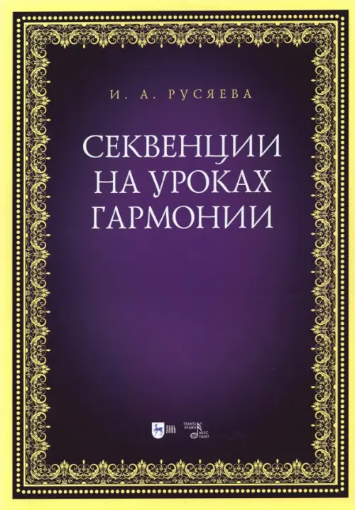 Секвенции на уроках гармонии