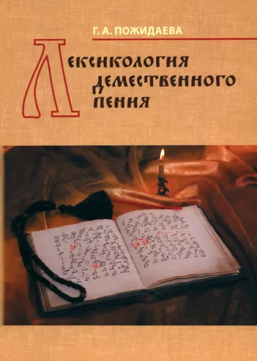 

Лексикология демественного пения, Оранжевый
