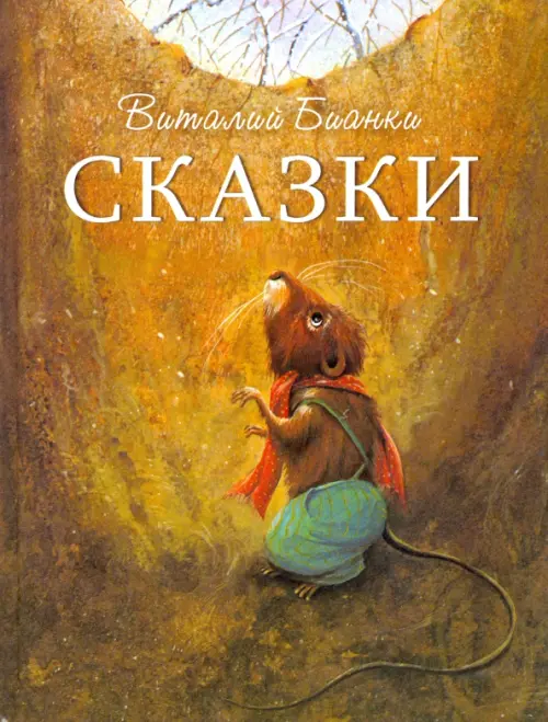 

Сказки, Оранжевый