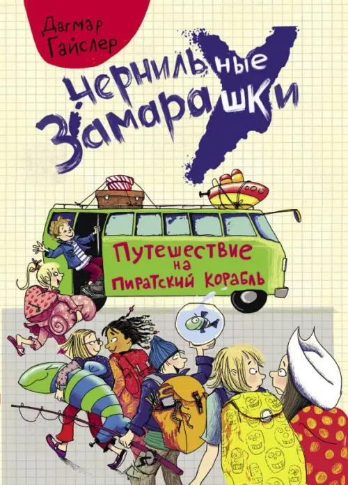 

Путешествие на пиратский корабль