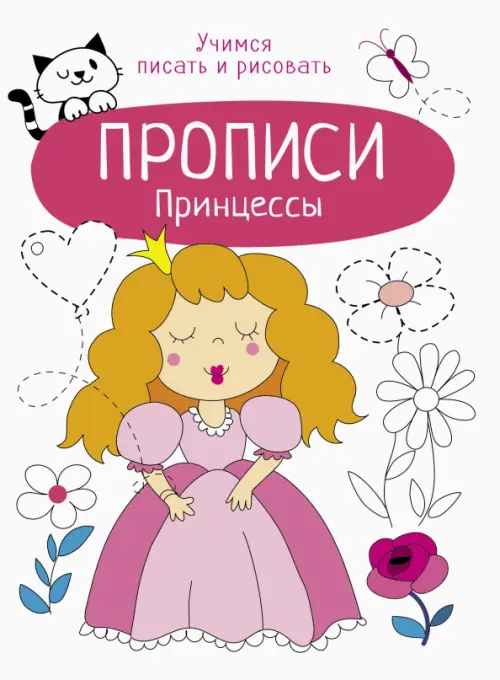 

Принцессы, Белый