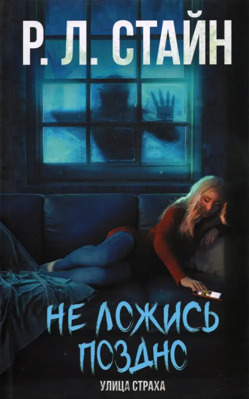 

Не ложись поздно, Синий