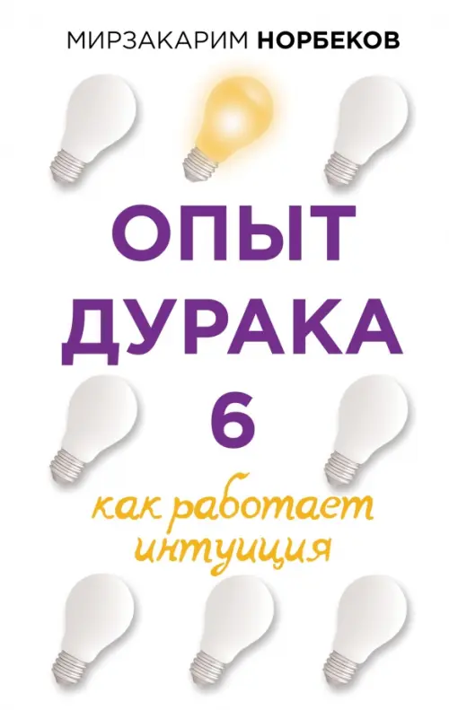 Опыт дурака 6. Как работает интуиция АСТ, цвет белый - фото 1