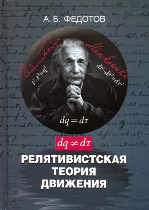 

Релятивистская теория движения, Серый