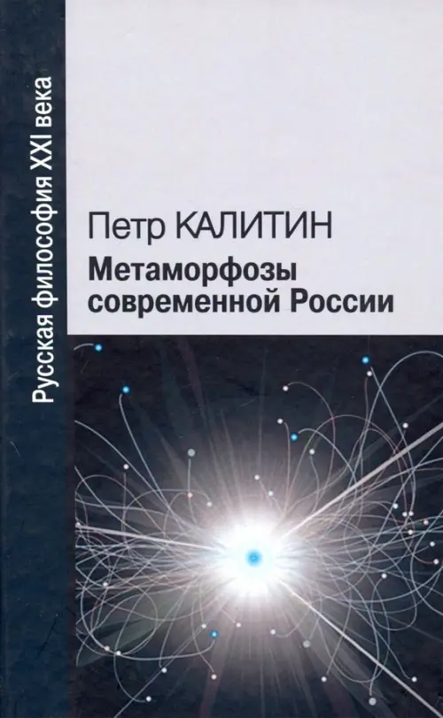 

Метаморфозы современной России, Серый