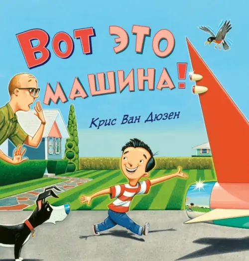 

Вот это машина!