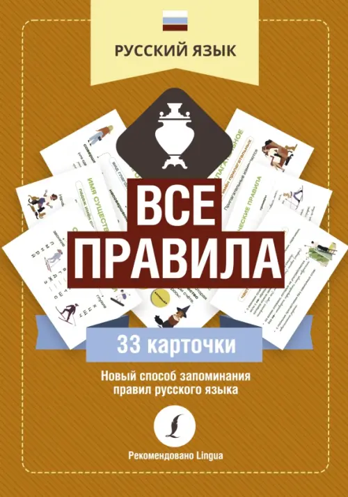 

Русский язык. Все правила, Жёлтый