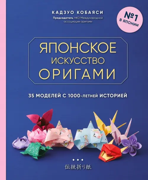 

Японское искусство оригами. 35 моделей с 1000-летней историей, Фиолетовый