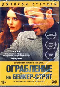 Ограбление на Бейкер-стрит + Бонус: дополнительные материалы