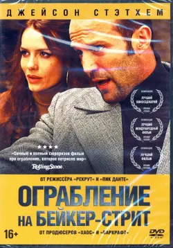 Ограбление на Бейкер-стрит + Бонус: дополнительные материалы