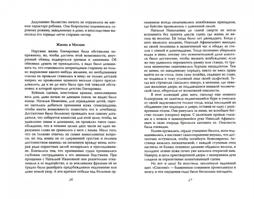 Гончарова и Дантес. Семейные тайны. Арапова А.П. - купить книгу с ...