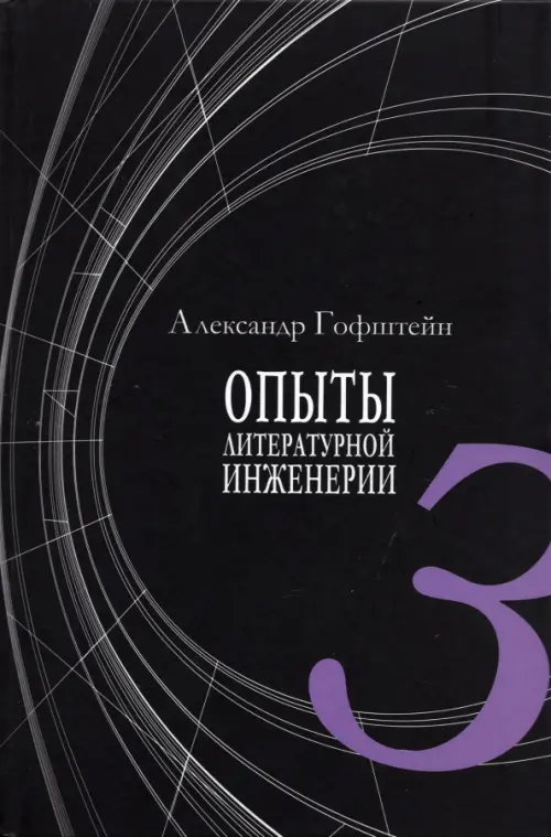 

Опыты литературной инженерии. Книга 3, Чёрный