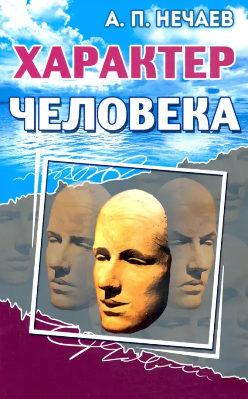 

Характер человека, Фиолетовый