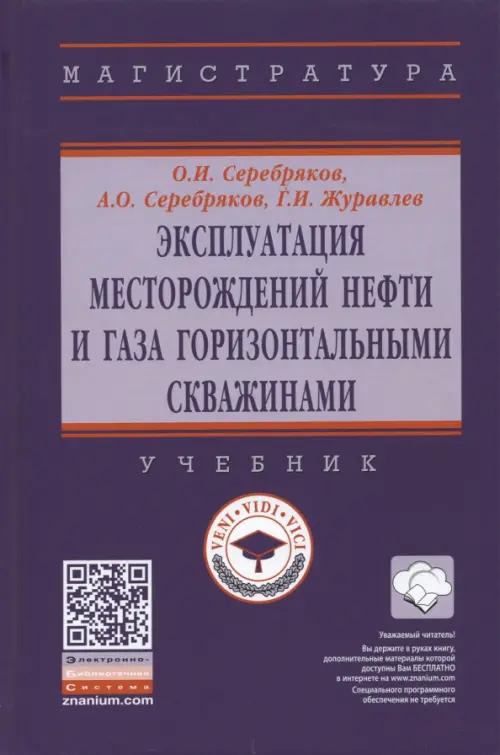 

Эксплуатация месторождений нефти и газа горизонтальными скважинами, Фиолетовый