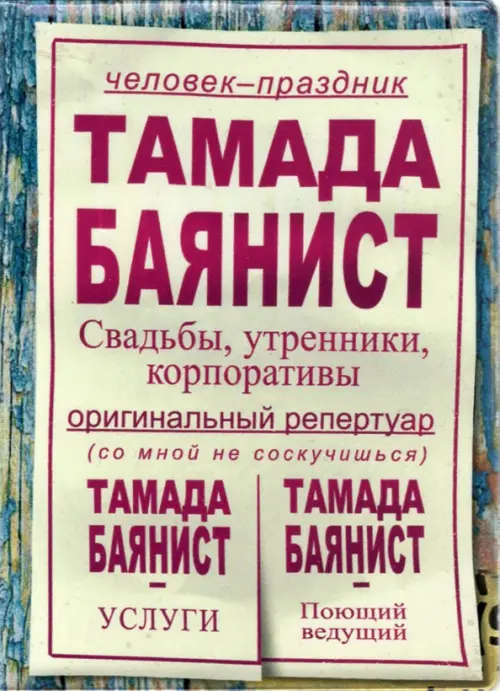 

Обложка на паспорт "Тамада баянист", Разноцветный